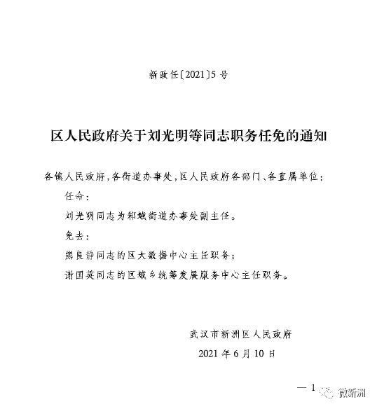 范坝村委会人事任命揭晓，激发新活力，共塑未来新篇章