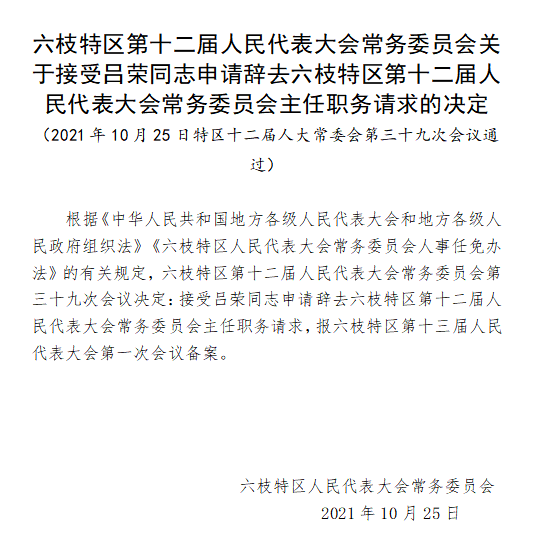 六盘水市供电局人事任命最新动态