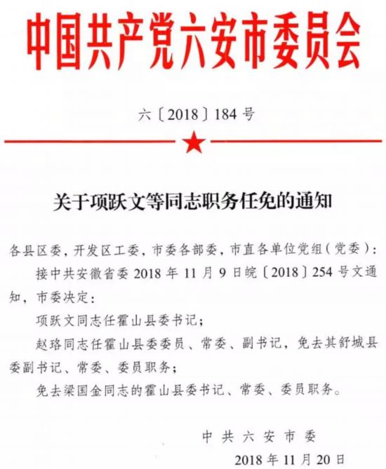 商丘市发改委最新人事任命揭晓，引领未来发展新篇章