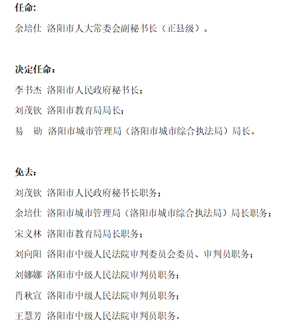 林芝地区市教育局人事大调整，重塑教育格局，引领未来发展方向